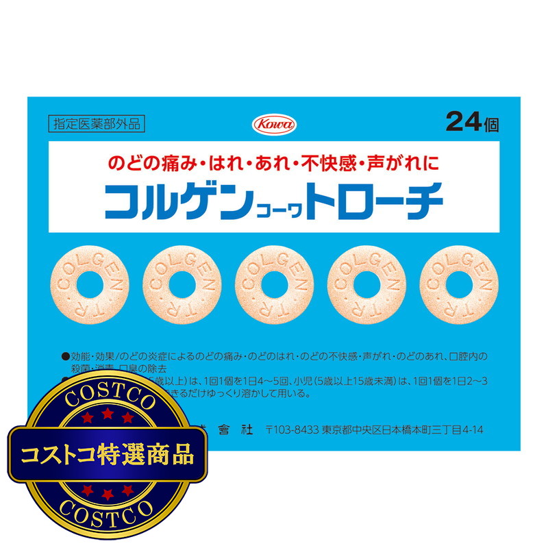 (コストコ) コルゲンコーワ トローチ 24 個