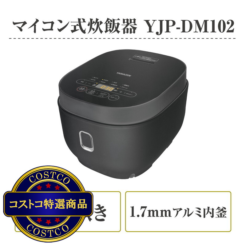 (コストコ) YAMAZEN 5.5合マイコン炊飯器 YJP-DM102 - 画像 (2)