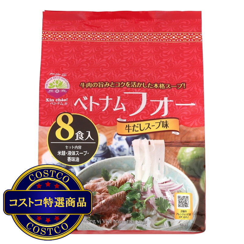 (コストコ) シンチャオ ベトナム フォー 牛だし 8食入り