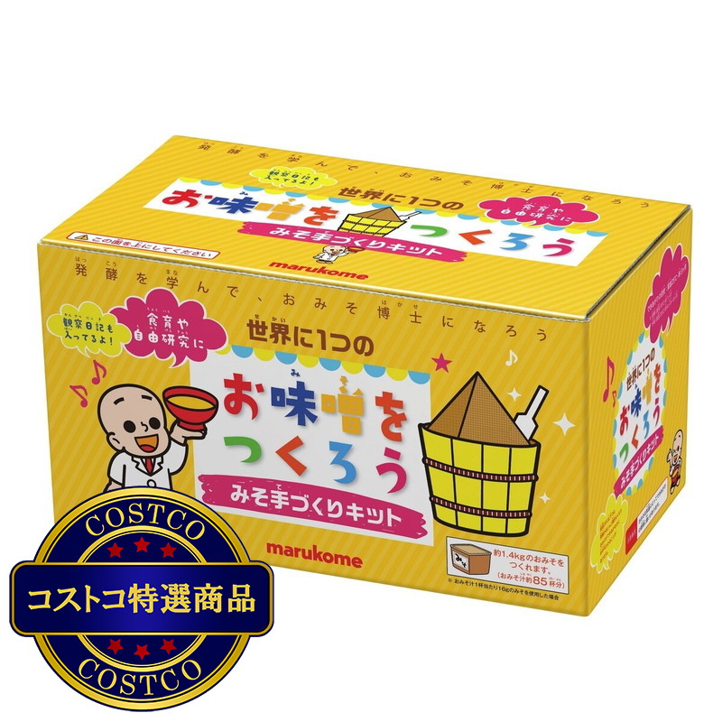 (コストコ) オリジナルみそ手づくりキット