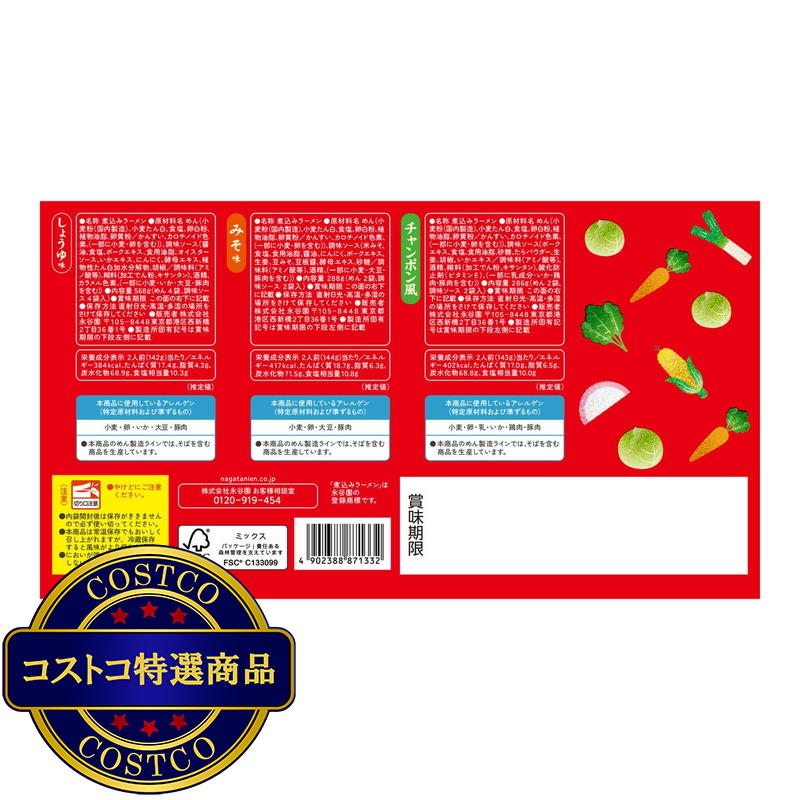 (コストコ) 永谷園煮込みラーメン8P - 画像 (2)