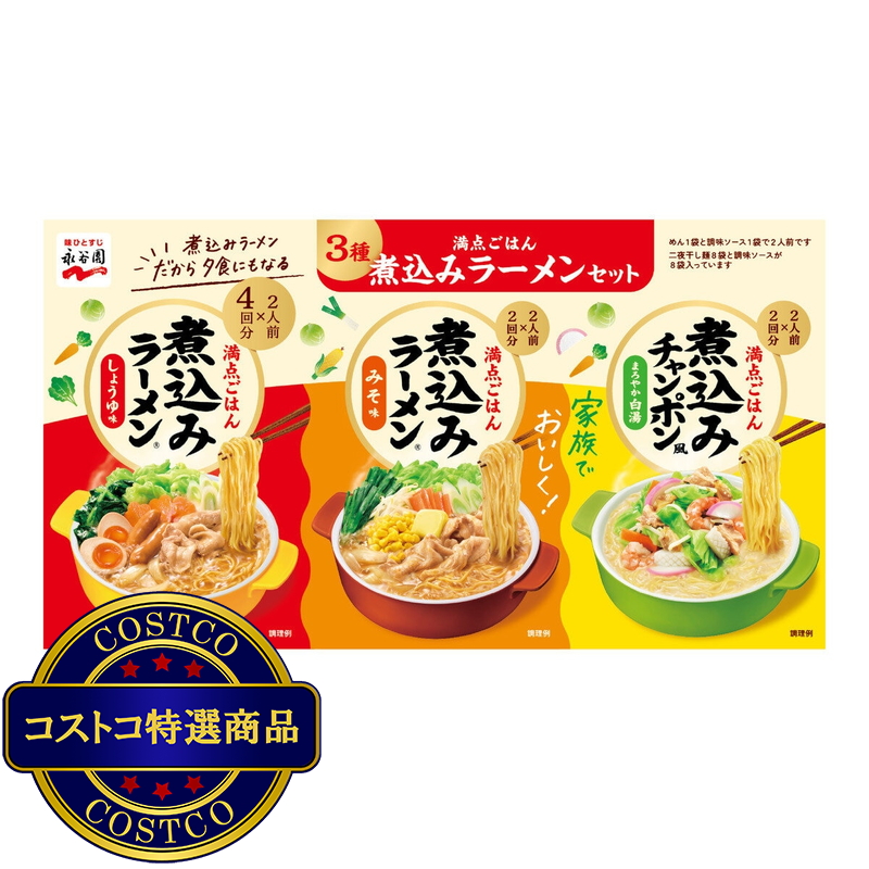 (コストコ) 永谷園煮込みラーメン8P