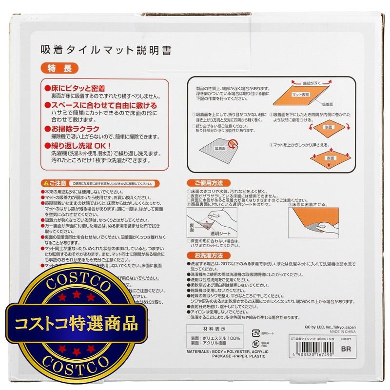 (コストコ) LEC(レック)吸着タイルマット 45x45cm 16枚入り - 画像 (4)