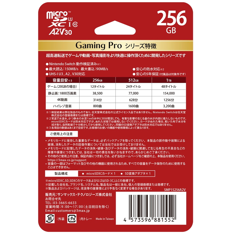 (コストコ) サンマックス MicroSDカード 256GB Gaming Pro - 画像 (3)