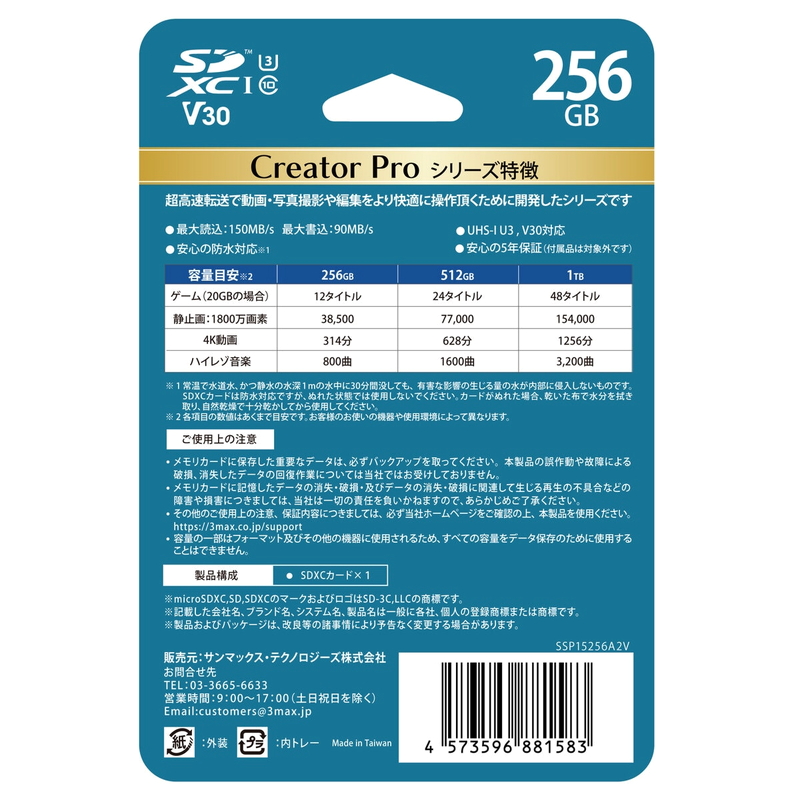 (コストコ) サンマックス SDXCカード 256GB Creator Pro - 画像 (3)