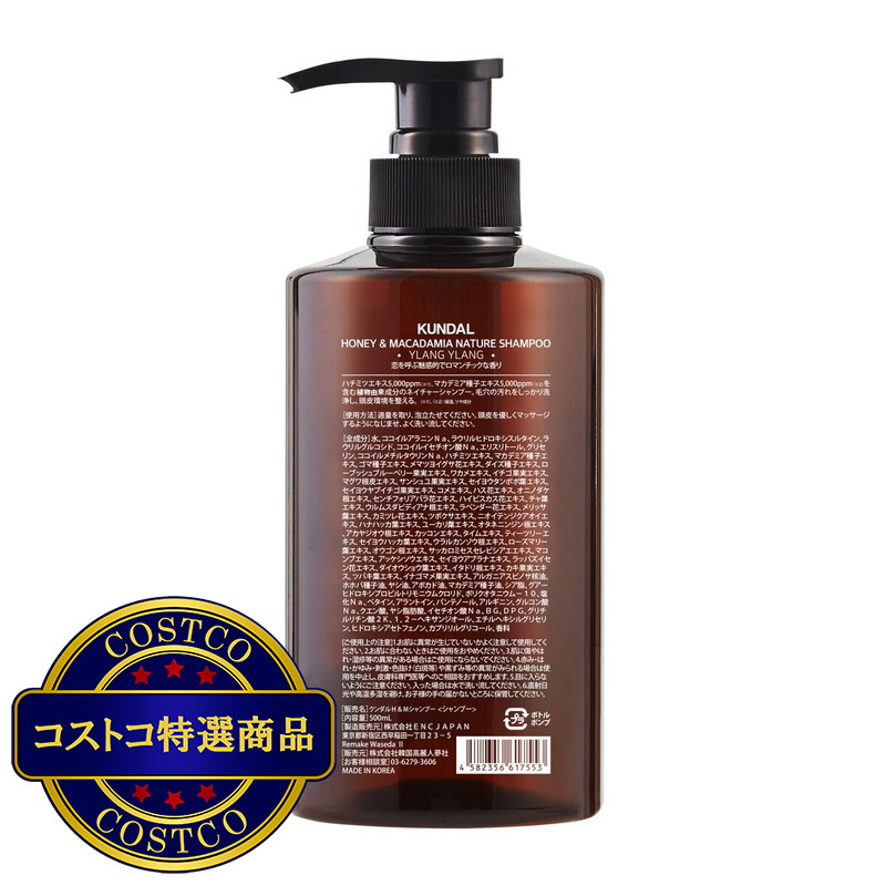 (コストコ) クンダル H&M シャンプー イランイラン 500mL - 画像 (2)