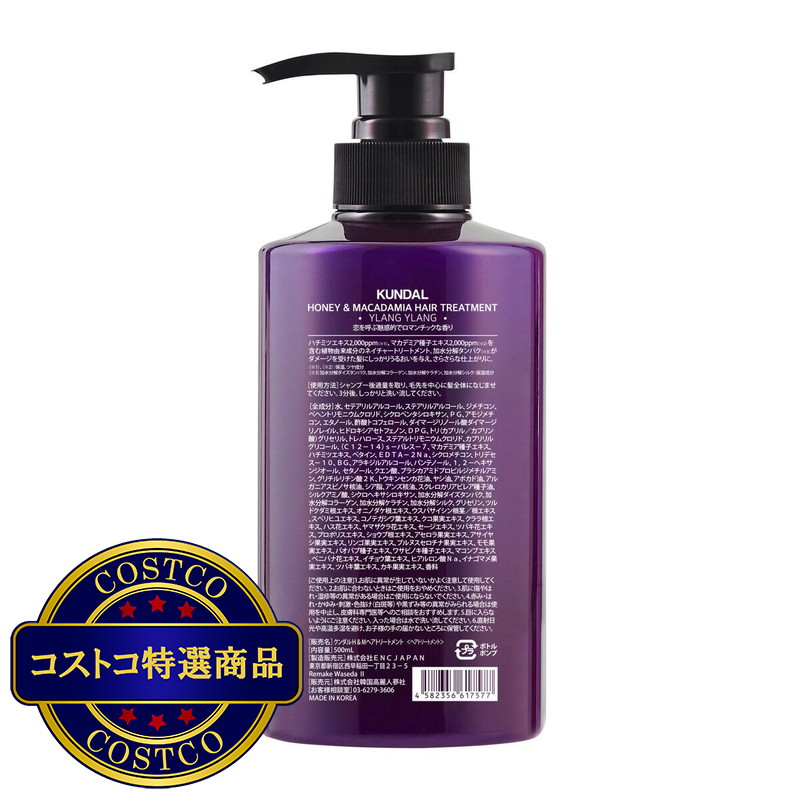 (コストコ) クンダル H&M トリートメント イランイラン 500mL - 画像 (2)