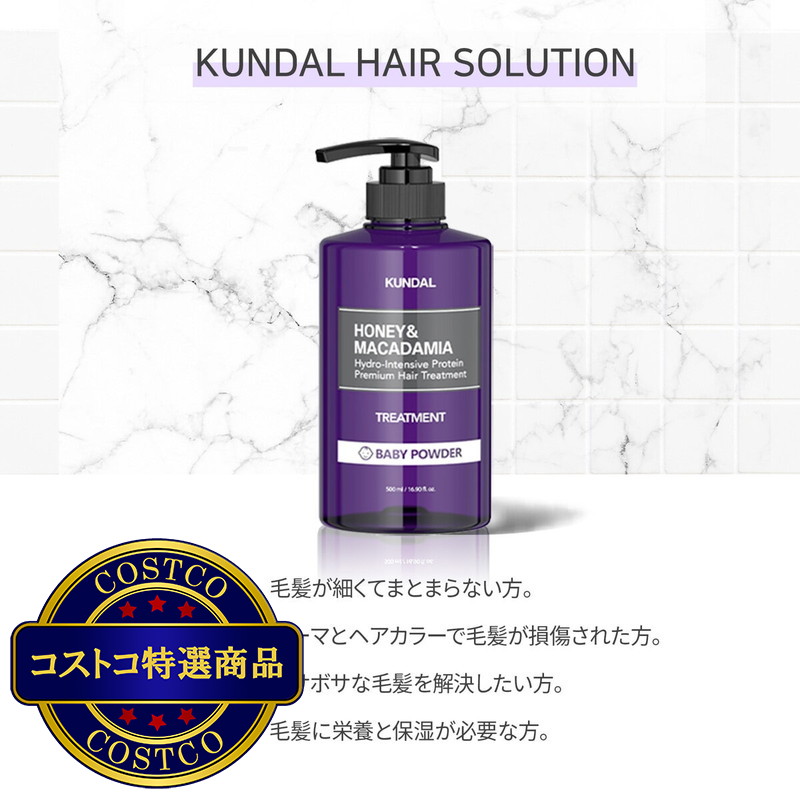 (コストコ) クンダル H&M トリートメント イランイラン 500mL - 画像 (3)
