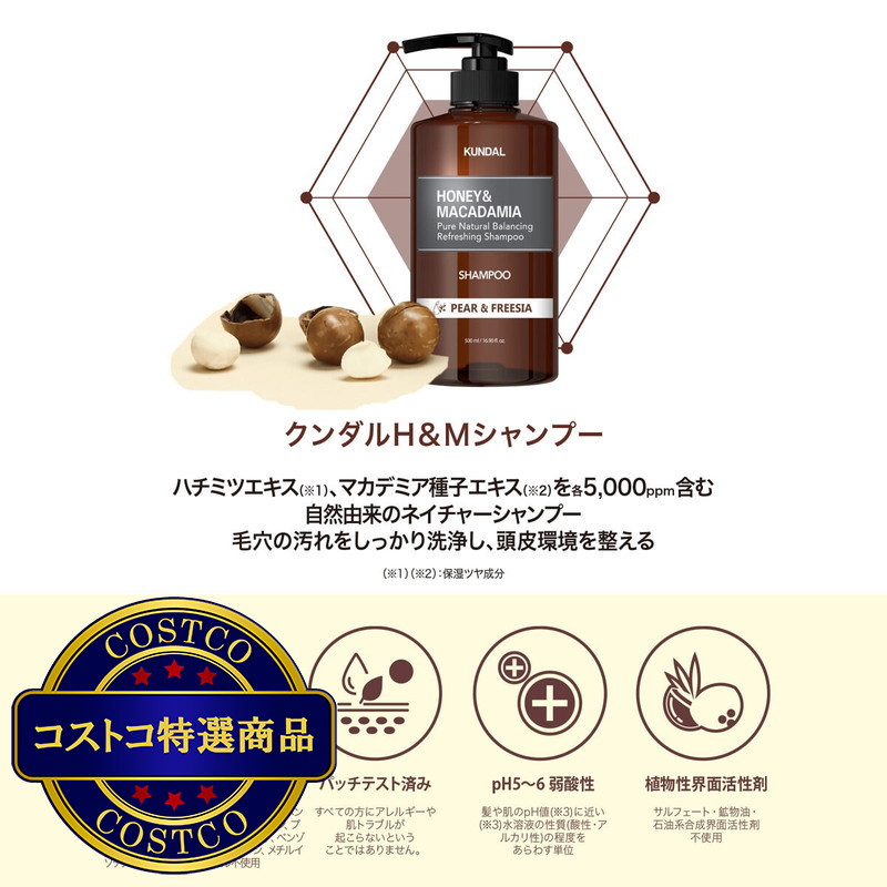 (コストコ) クンダル H&M シャンプー ペア&フリージア 500mL - 画像 (3)