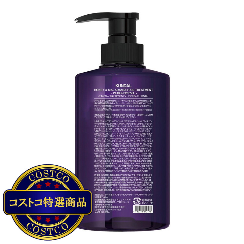 (コストコ) クンダル H&M トリートメント ペア&フリージア 500mL - 画像 (2)