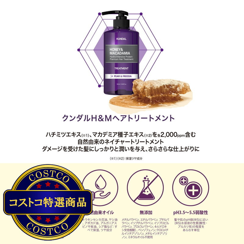 (コストコ) クンダル H&M トリートメント ペア&フリージア 500mL - 画像 (3)
