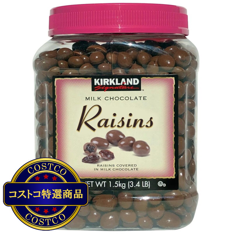 (コストコ) カークランドシグネチャー チョコレート・レーズン 1.5kg