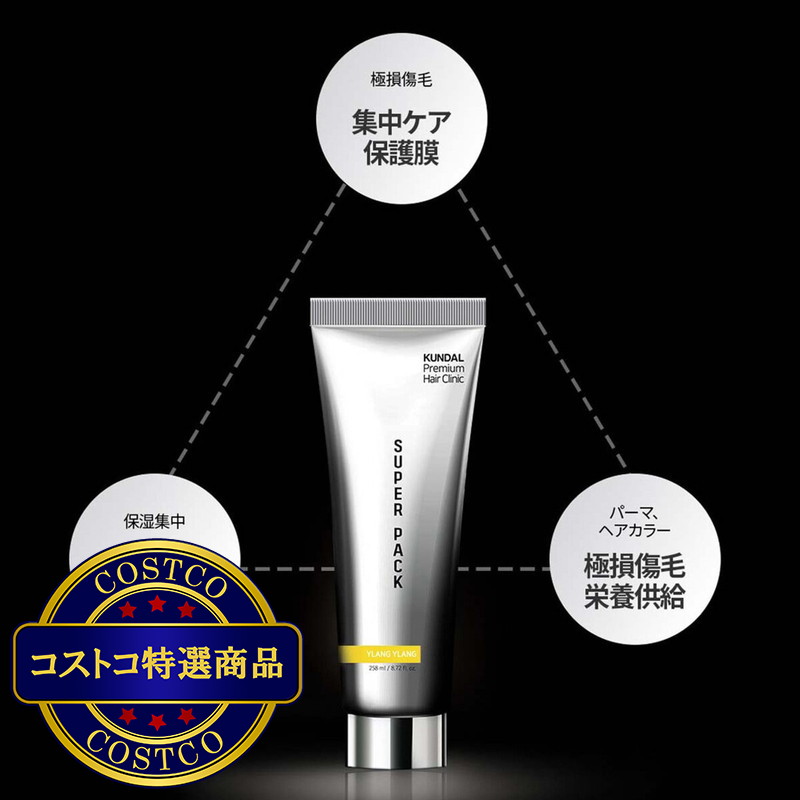 (コストコ) クンダル プレミアムヘアクリニック スーパーパック 258mL イランイラン - 画像 (3)