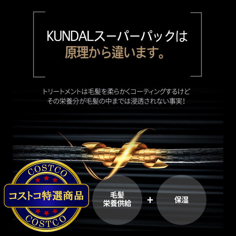 (コストコ) クンダル プレミアムヘアクリニック スーパーパック 258mL イランイラン - 画像 (4)