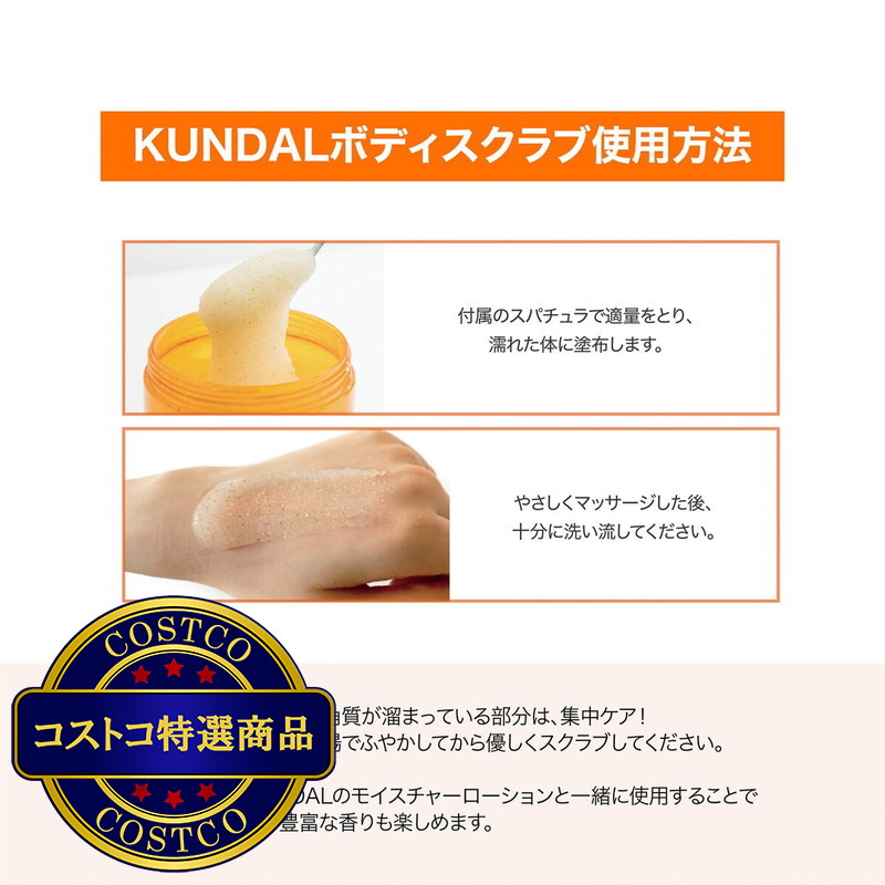 (コストコ) クンダル シュガーボディスクラブ 550g - 画像 (3)
