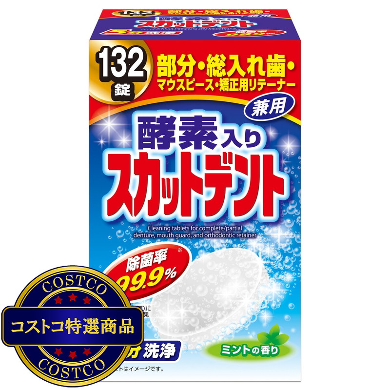 (コストコ) 酵素入りスカットデント - 画像 (2)