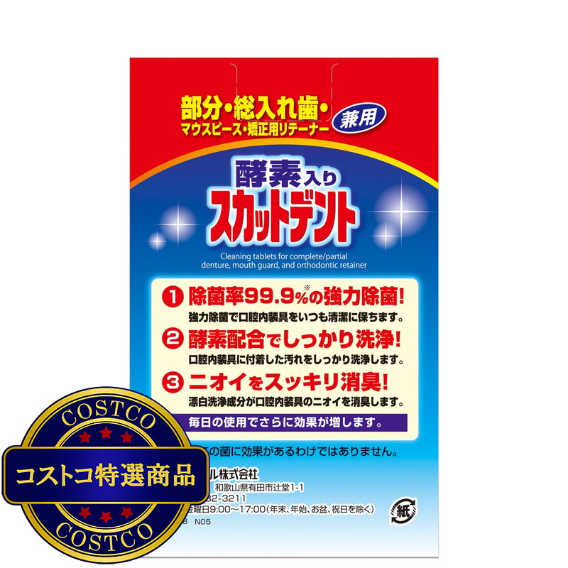(コストコ) 酵素入りスカットデント - 画像 (3)