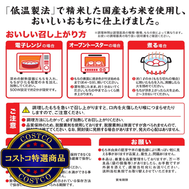 (コストコ) アイリスオーヤマ 低温製法米生まるもち 1kg - 画像 (2)