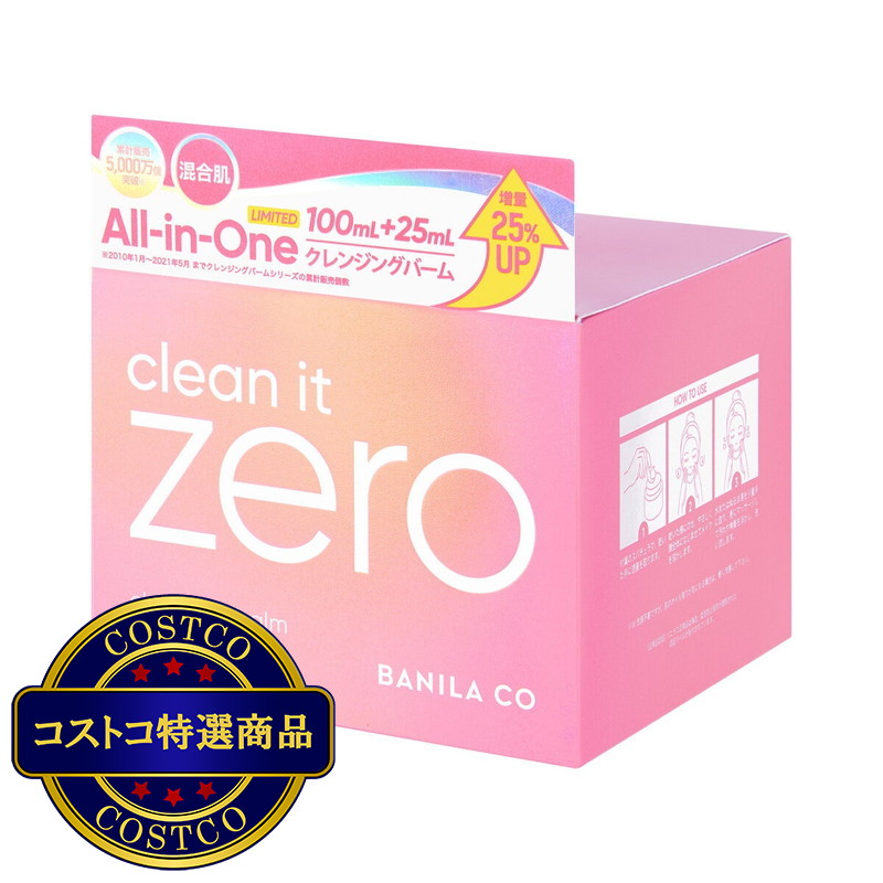 (コストコ) バニラコ クレンジングバーム 125mL O オリジナル - 画像 (2)