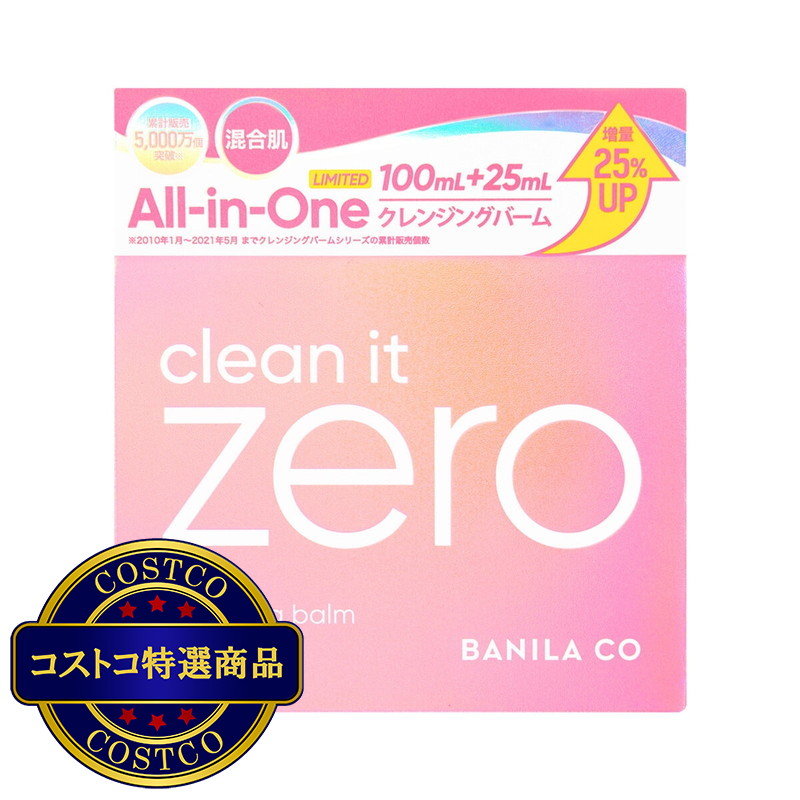 (コストコ) バニラコ クレンジングバーム 125mL O オリジナル