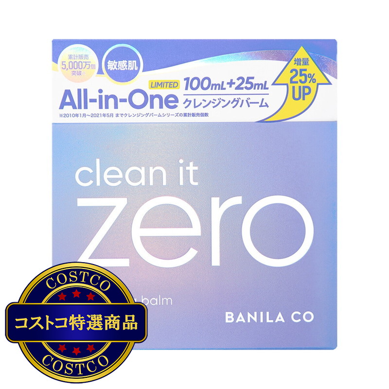 (コストコ) バニラコ クレンジングバーム 125mL - 画像 (2)