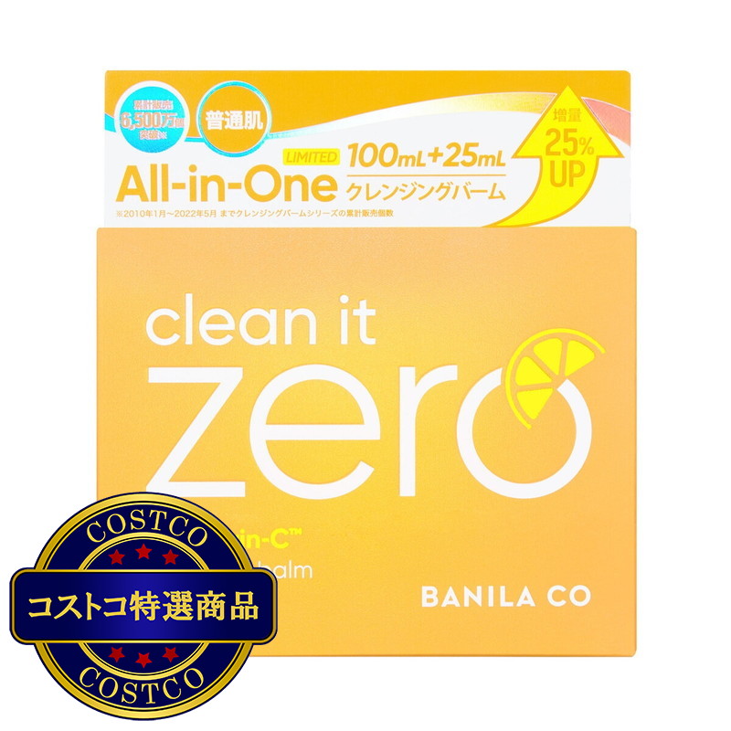 (コストコ) バニラコ クレンジングバーム 125mL