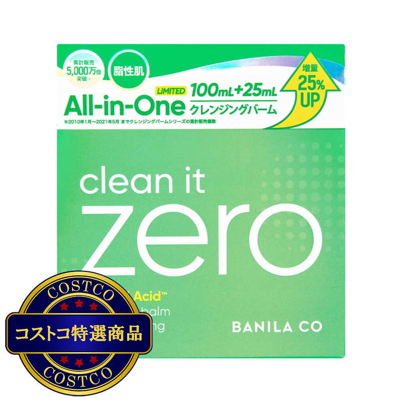 (コストコ) バニラコ クレンジングバーム 125mL - 画像 (3)