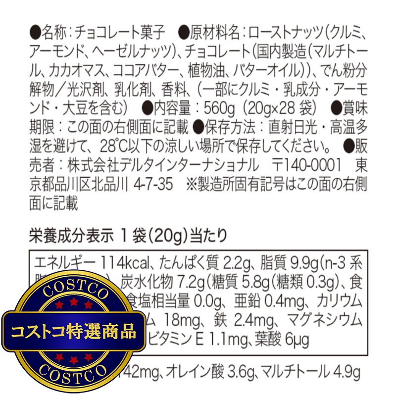 (コストコ) ロカボナッツチョコレート 560g - 画像 (3)