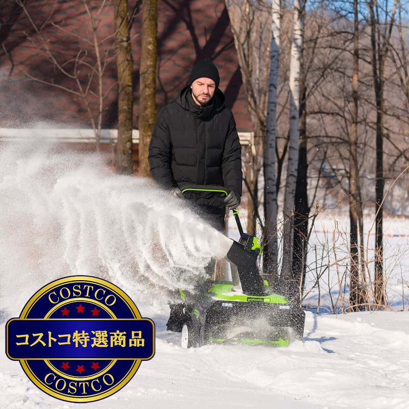 (コストコ) グリーンワークス 充電式除雪機 除雪幅22インチ幅(約56cm) 80V 4Ah バッテリー , 充電器 各2個付 - 画像 (2)