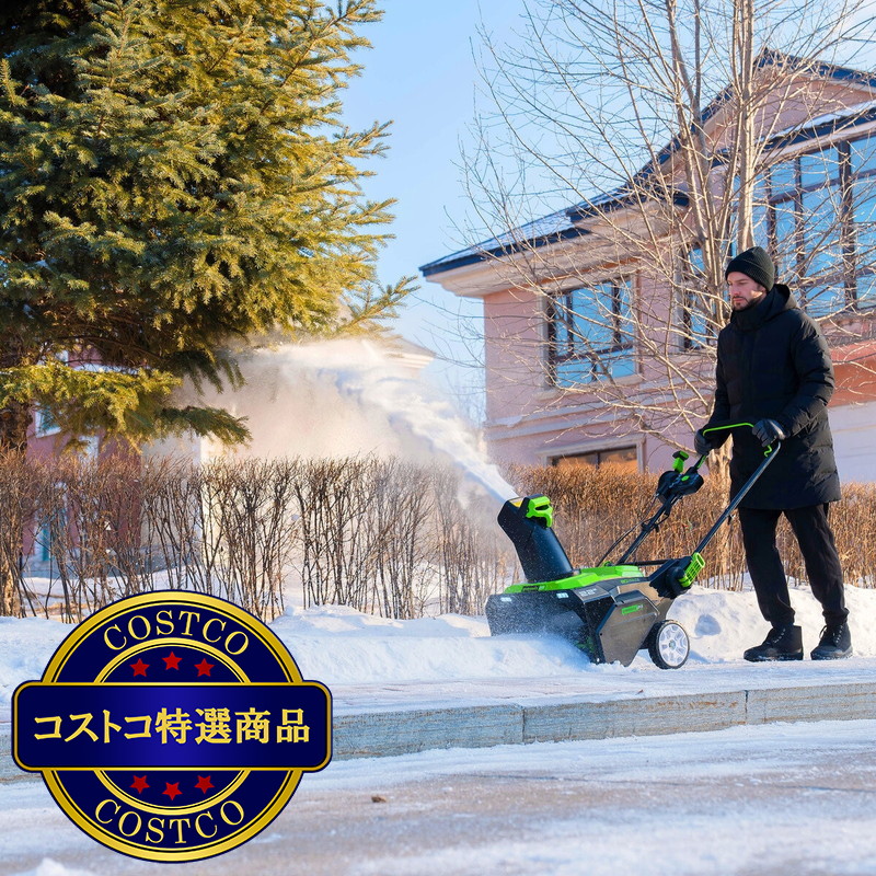 (コストコ) グリーンワークス 充電式除雪機 除雪幅22インチ幅(約56cm) 80V 4Ah バッテリー , 充電器 各2個付 - 画像 (3)