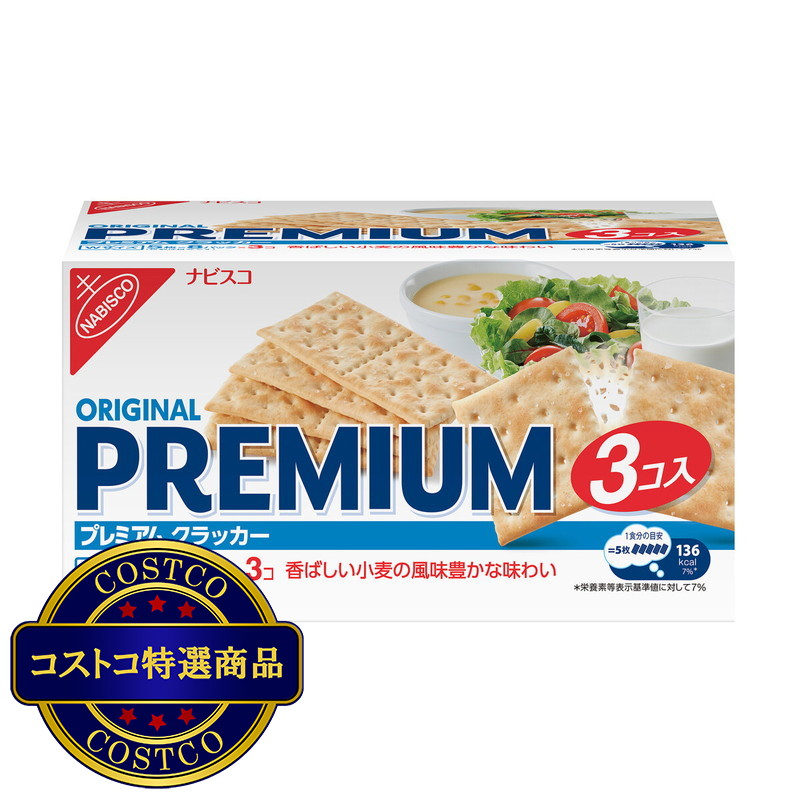 (コストコ) プレミアム クラッカー 241g X 3PC