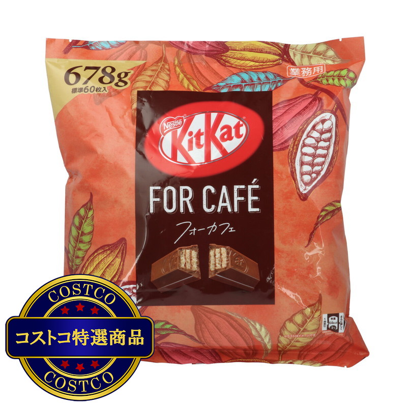 (コストコ) キットカットフォーカフェ 678g - 画像 (2)