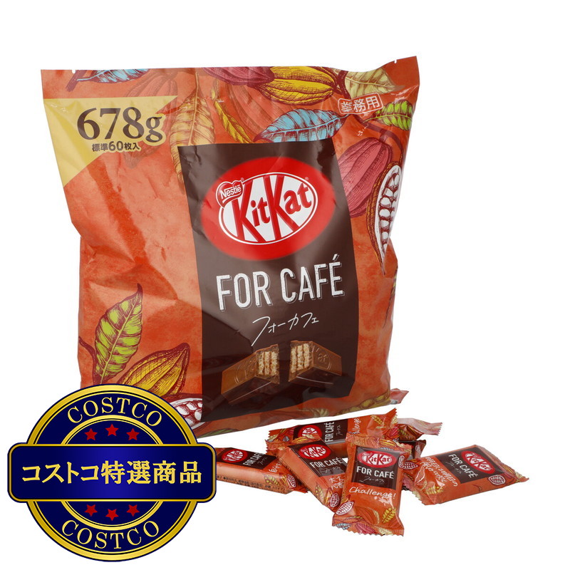 (コストコ) キットカットフォーカフェ 678g