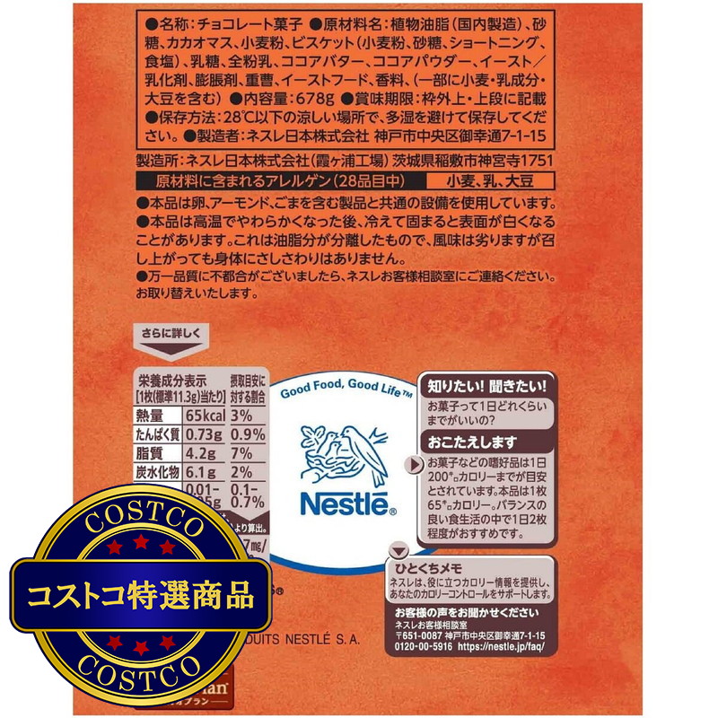 (コストコ) キットカットフォーカフェ 678g - 画像 (4)