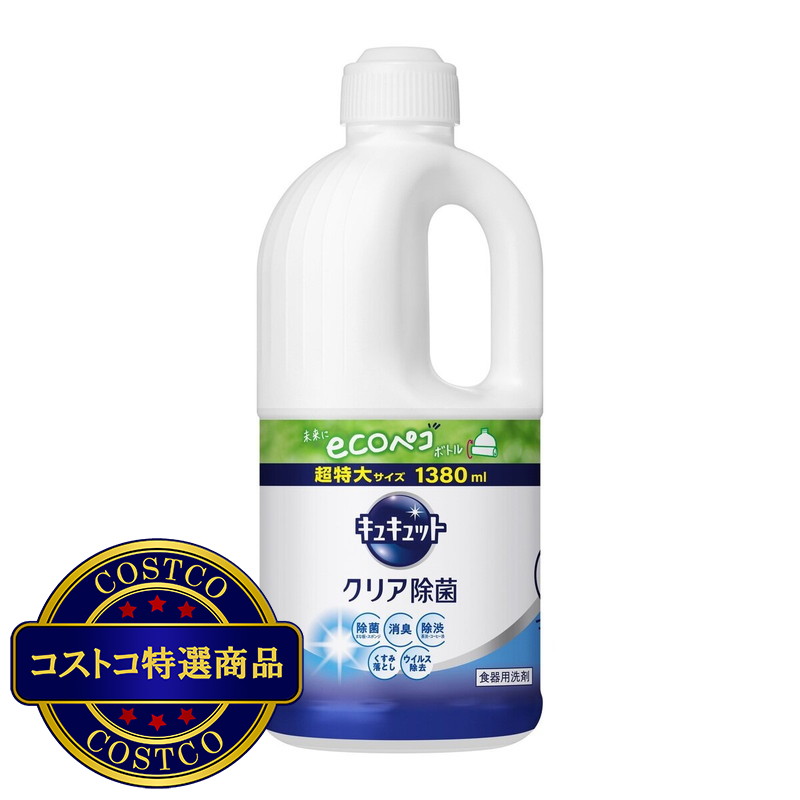 (コストコ) キュキュット クリア除菌 1380ml