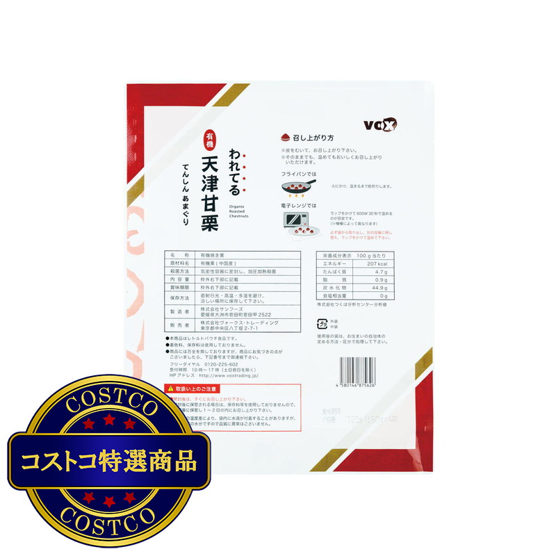 (コストコ) われてる 有機 てんしんあまぐり 180g x 4袋入り - 画像 (2)