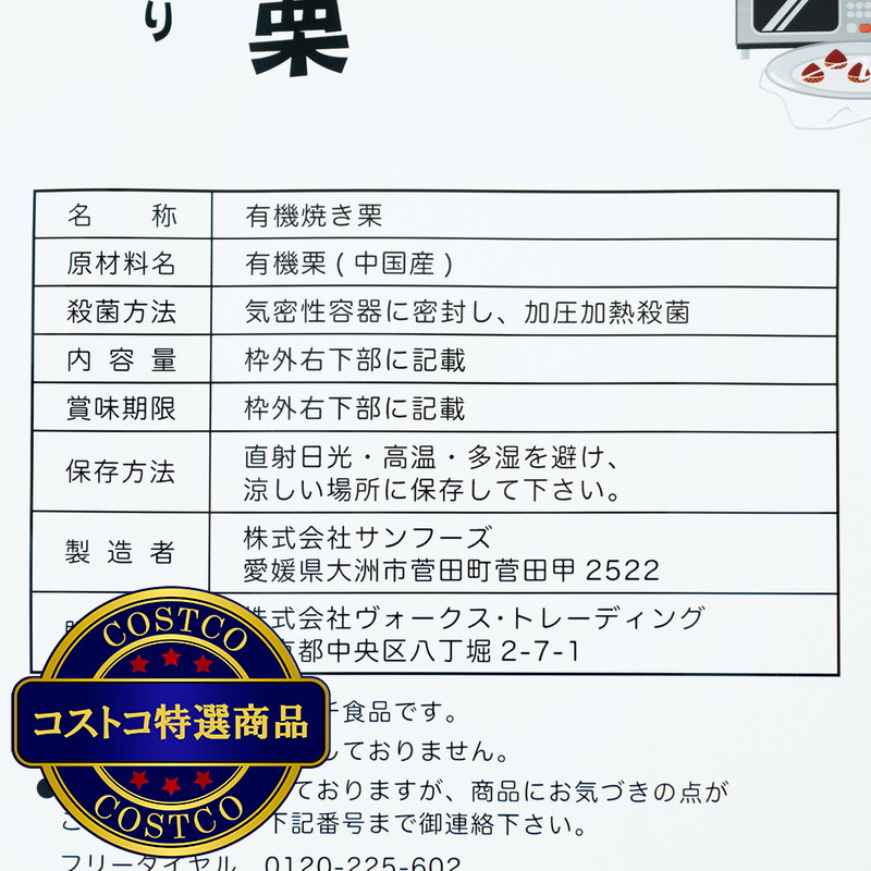(コストコ) われてる 有機 てんしんあまぐり 180g x 4袋入り - 画像 (3)