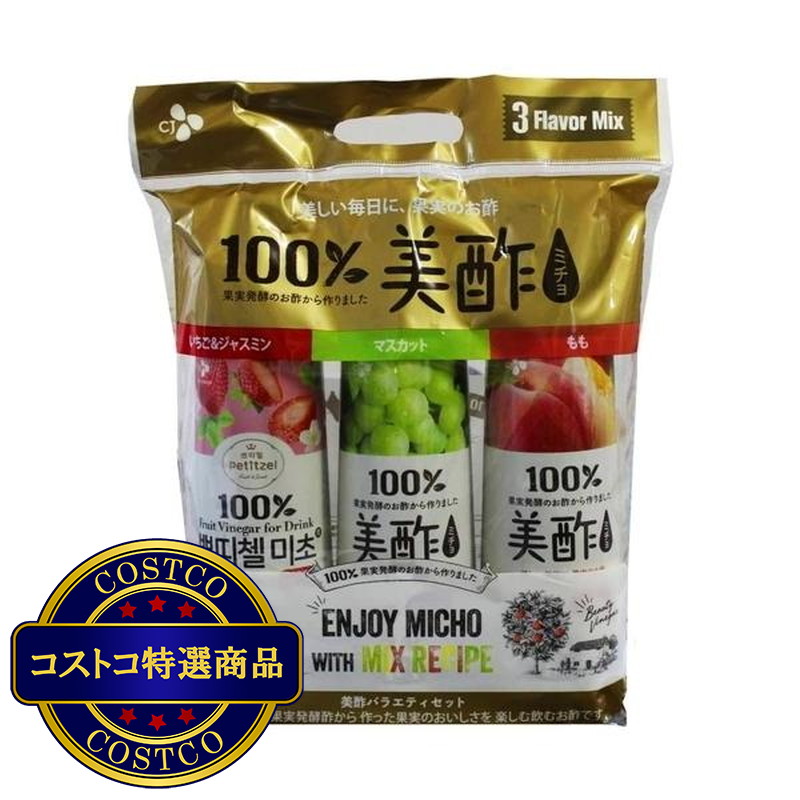 (コストコ) 美酢 (ミチョ) アソートセット 900ml x 3本　カラマンシー/マスカット/パイナップル