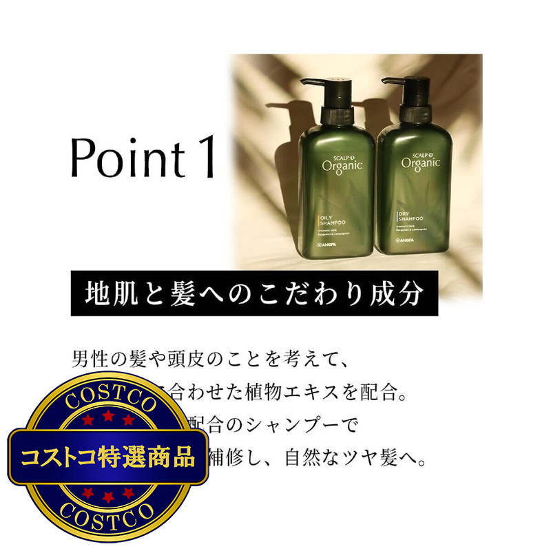 (コストコ) スカルプD オーガニック シャンプー オイリー 脂性肌用 350mL - 画像 (2)
