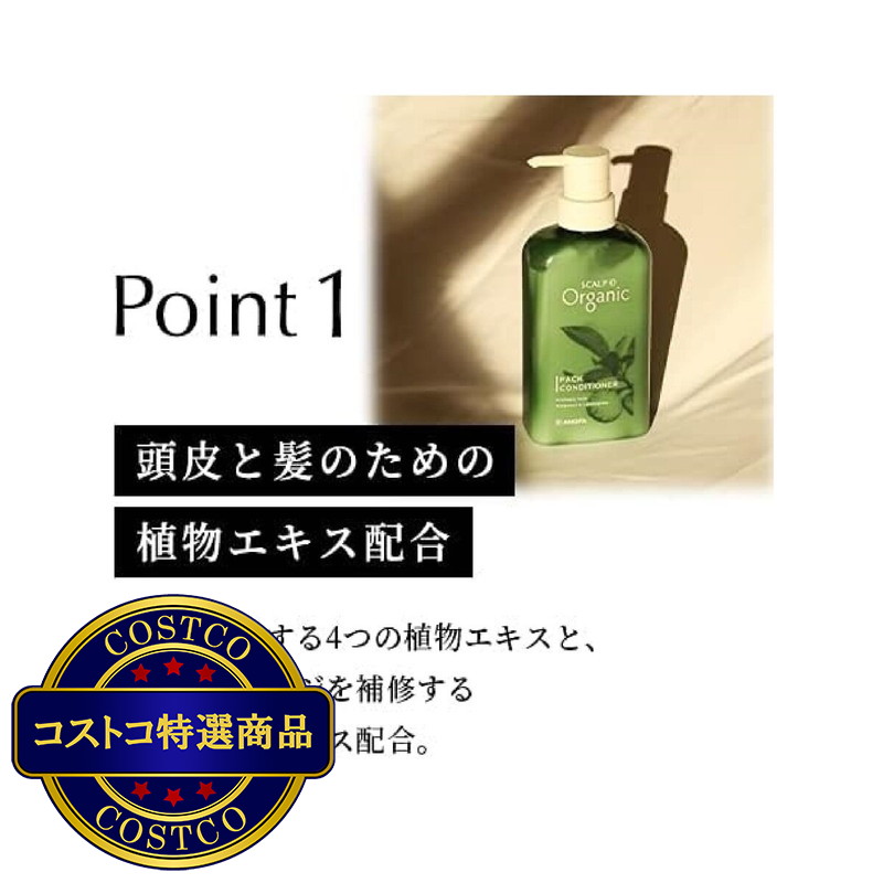 (コストコ) スカルプD オーガニック コンディショナー 350g - 画像 (2)