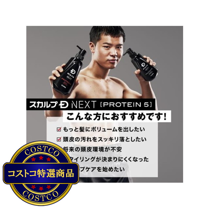 (コストコ) スカルプD ネクスト プロテイン5 スカルプシャンプー オイリー 脂性肌用 350mL - 画像 (2)