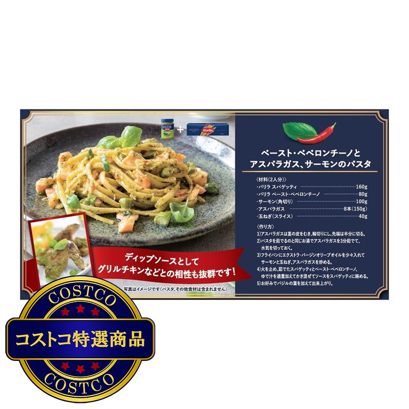 (コストコ) バリラ ペスト ペペロンチーノ 195g x 3 瓶 - 画像 (3)
