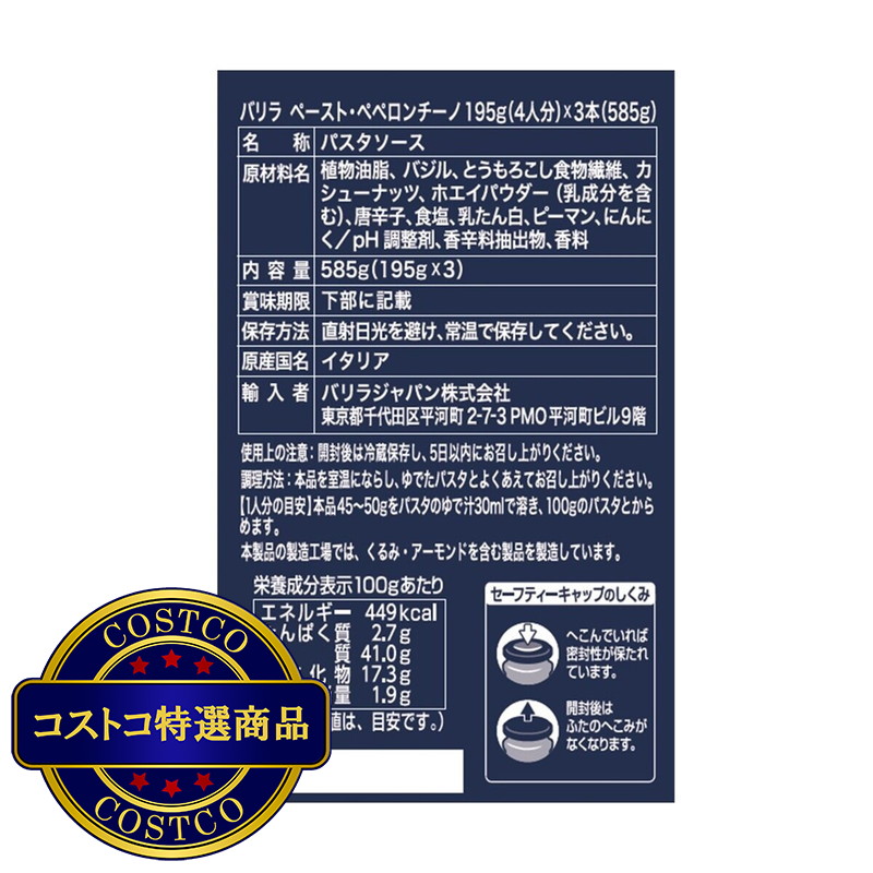(コストコ) バリラ ペスト ペペロンチーノ 195g x 3 瓶 - 画像 (4)