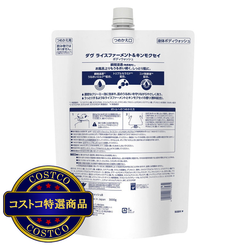 (コストコ) Dove (ダヴ) ボディウォッシュ ライスファーメント&キンモクセイ 詰替え用 3kg - 画像 (2)