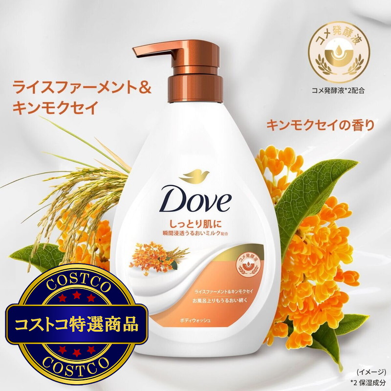 (コストコ) Dove (ダヴ) ボディウォッシュ ライスファーメント&キンモクセイ 詰替え用 3kg - 画像 (4)