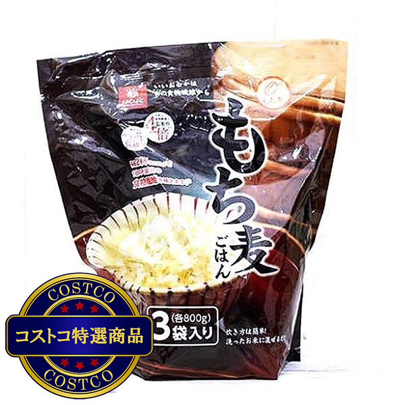 (コストコ) はくばく もち麦 (800g + 80g) x 3袋
