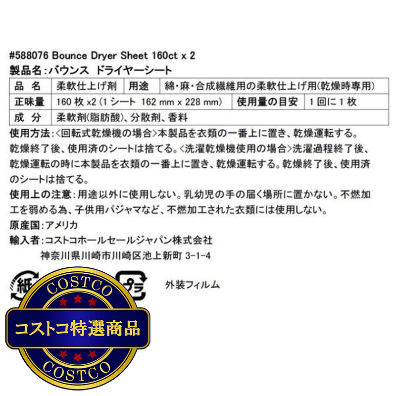 (コストコ) バウンス ドライヤーシート 320枚 - 画像 (4)