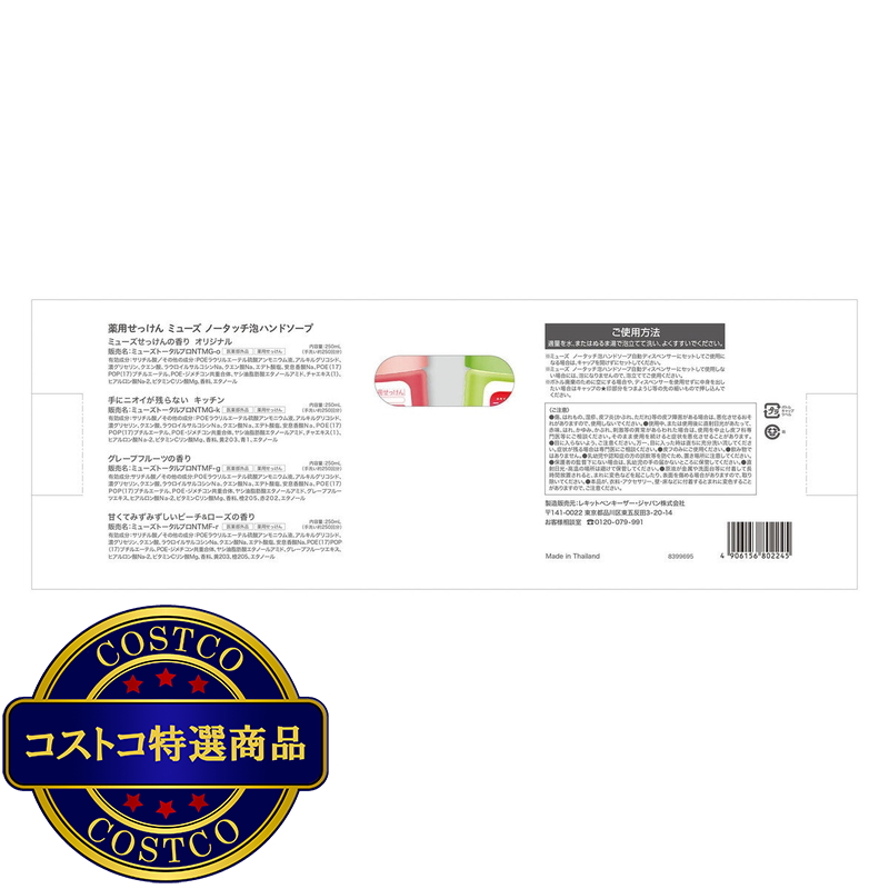 (コストコ) ミューズ ノータッチ 泡ハンドソープ 詰替え 250ml x 4 - 画像 (2)