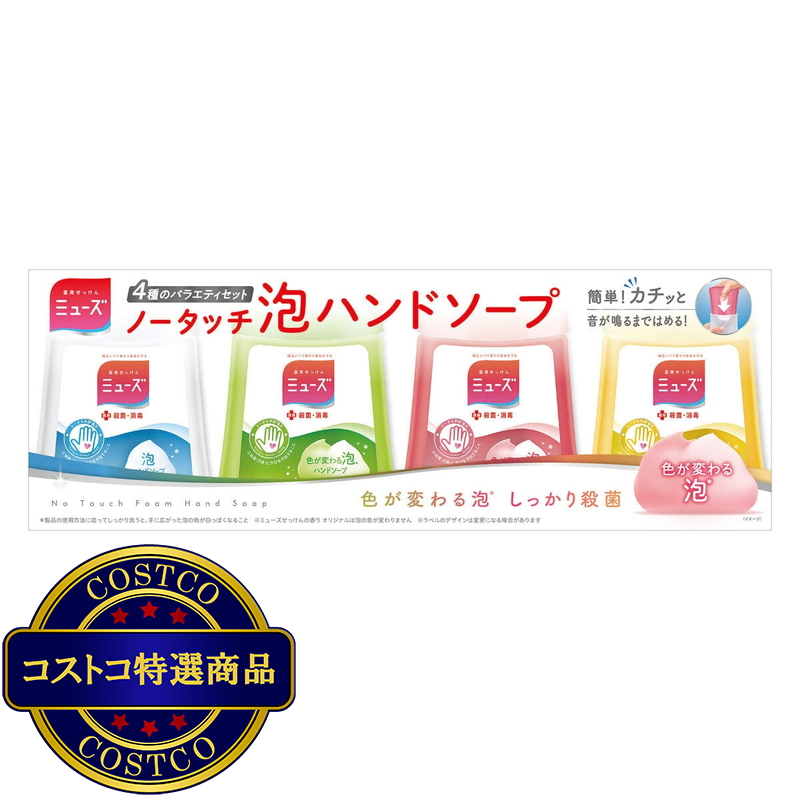 (コストコ) ミューズ ノータッチ 泡ハンドソープ 詰替え 250ml x 4