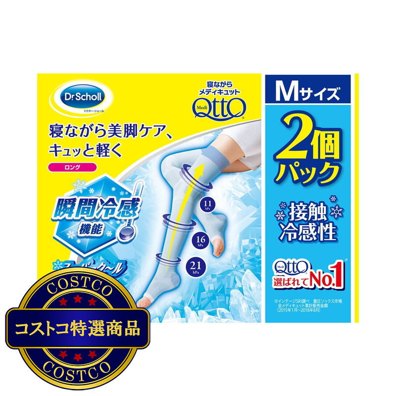 (コストコ) 寝ながらメディキュット ロング クール 2個パック